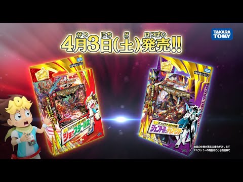 【デュエマ】 キングマスタースタートデッキ ジョーのスター進化／ジェンドルのディスペクター 【DM】
