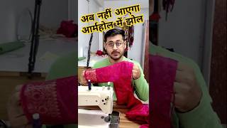 armhole Mein Jhol Kyon Aata Hai ? | Perfect armhole cutting | #fashion