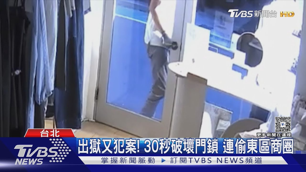 出獄又犯案!30秒破壞門鎖 連偷東區商圈