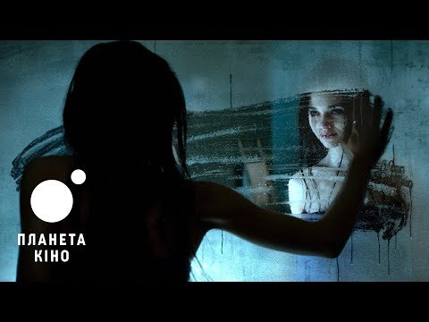 Трейлер фільму «Темне дзеркало»