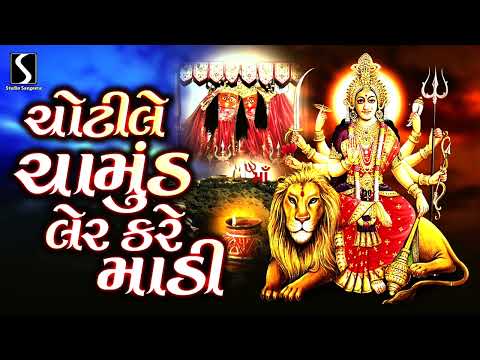 CHOTILE CHAMUND LER KARE MAADI