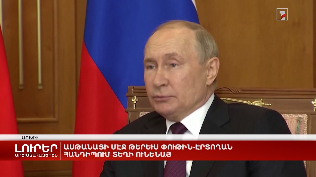 Արևմտահայերէն լուրեր. Յունիս 25. 2024