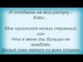 Слова песни Мистер Кредо - Клён 