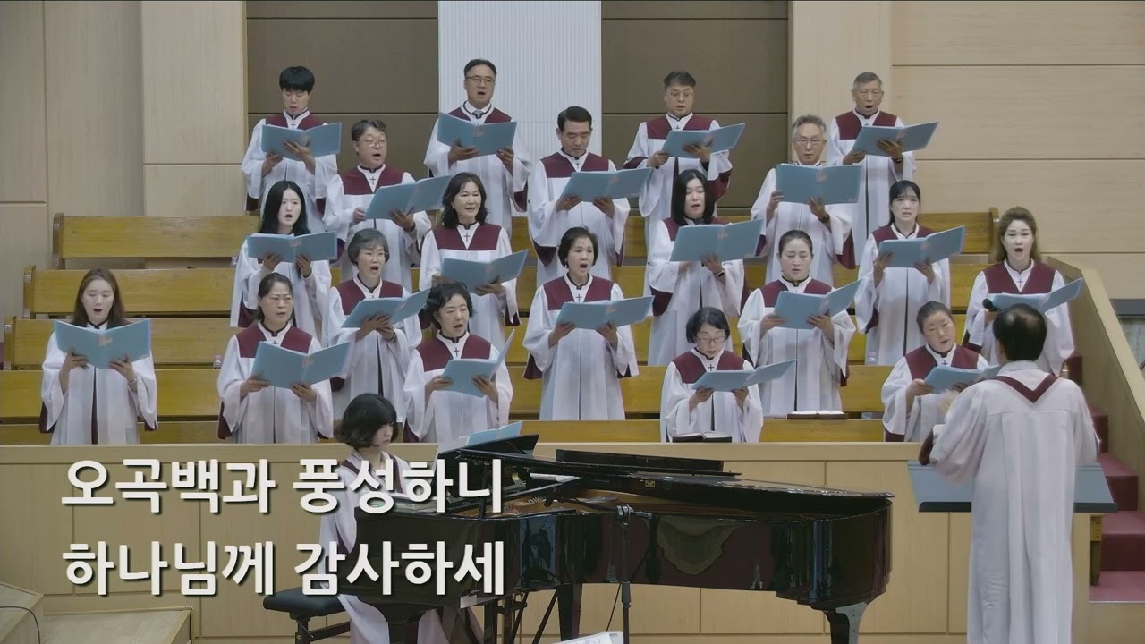 26/07/05 부평동부교회 주일오전예배 찬양 "감사하세 찬양하세" - 시온 찬양대