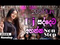 New Trending Song Dj Nonstop 2024 Hit Dj Nonstop සද්දෙට අහන්න මරු Tik To
