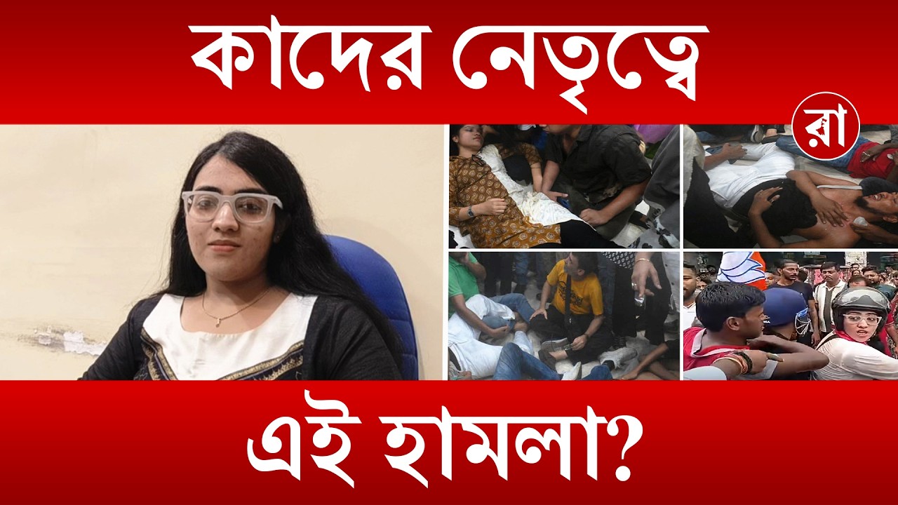 Baruipur News | কোর্টের পারমিশন থাকার পরও প্রতিবাদ মিছিলে ব্যাঘাত বিজেপির, শুনুন বিস্তারিত | Rajya