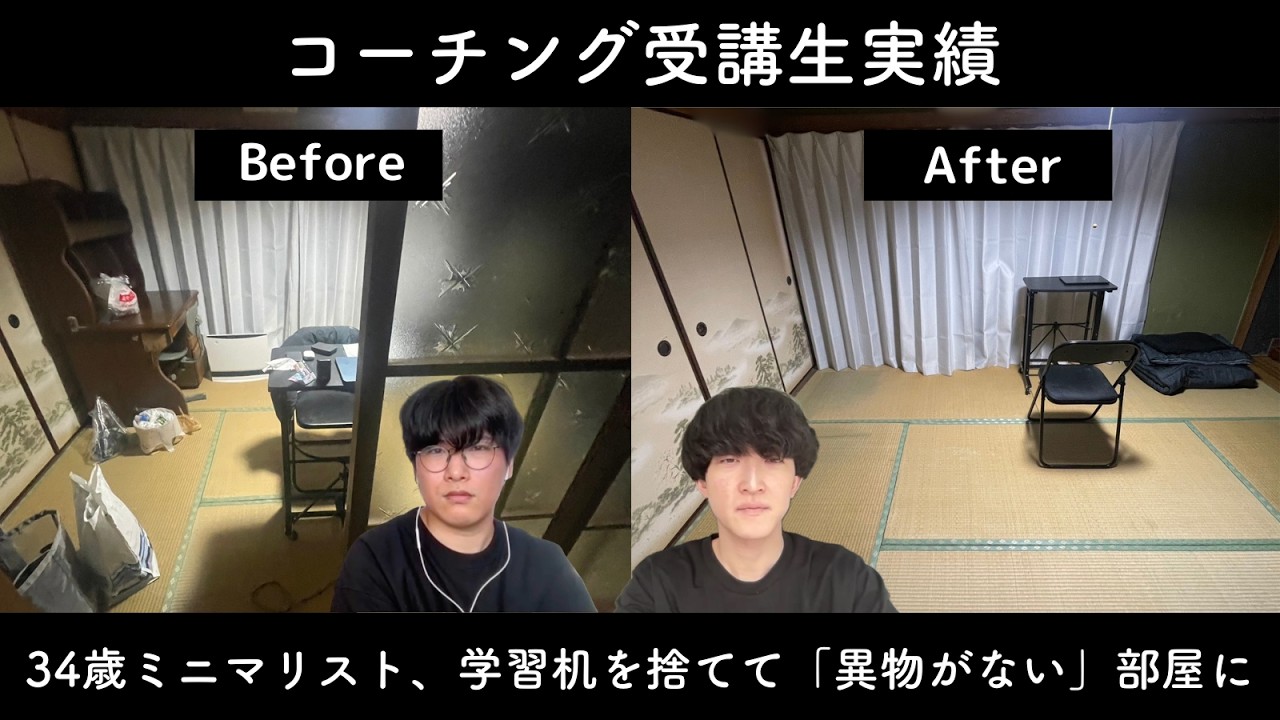 ミニマリスト気質の34歳販売員が、学習机を捨てて「異物がない」部屋に変わった「たかね」さん