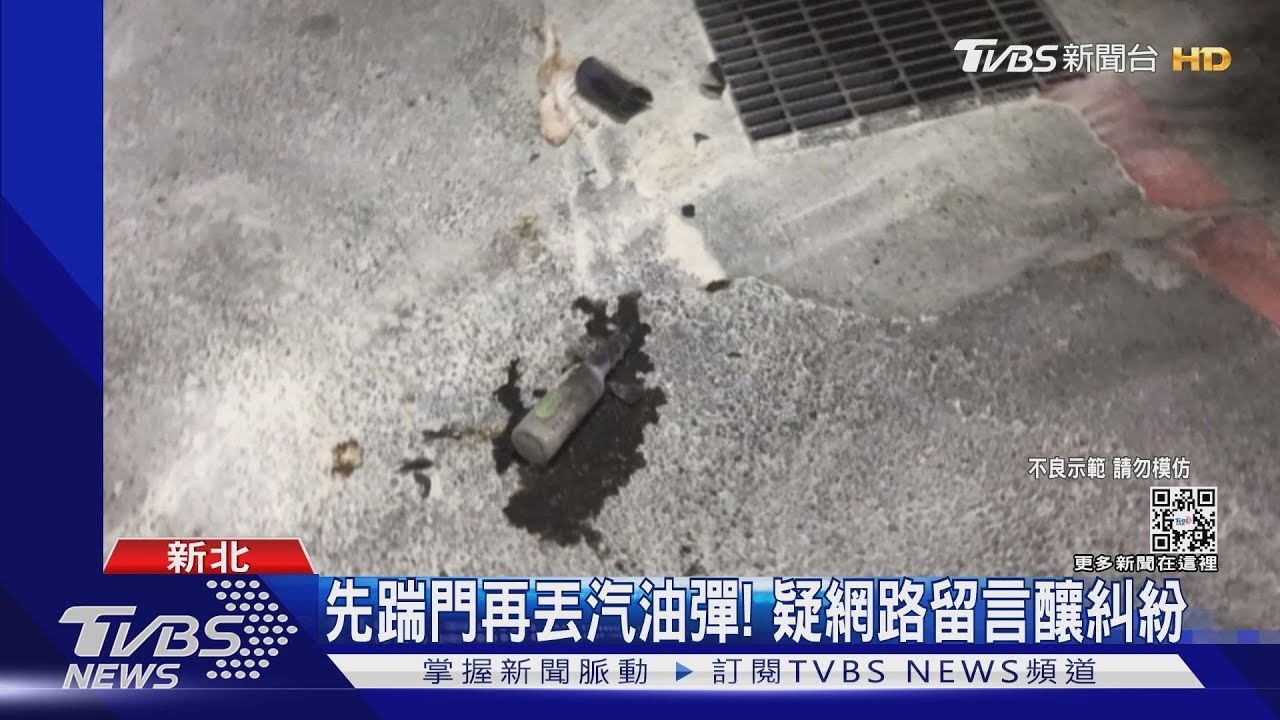 砰!民宅深夜傳巨響 丟4汽油彈釀火燒車