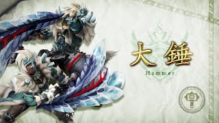 [閒聊] MHR 大劍 蟲棍 大錘新動作預覽
