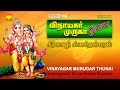 Vinayagar Murugar Thunai | Tamil Devotional | Full Songs Jukebox