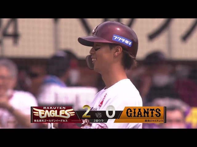 【2回裏】イーグルス・武藤敦貴 流れを呼び込むタイムリー3ベース!! 2022年6月12日 東北楽天ゴールデンイーグルス 対 読売ジャイアンツ