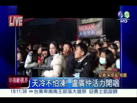 跨年第一名! "i桃園"最早開唱