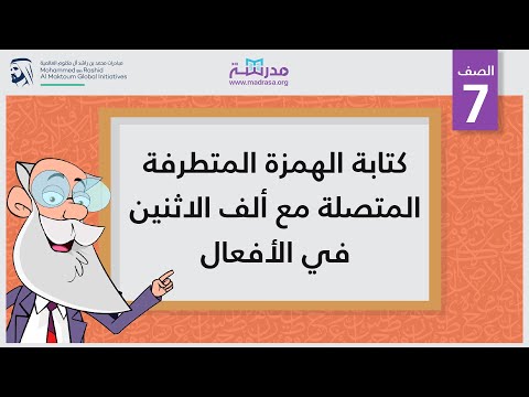 كتابة الهمزة المتطرفة المتصلة مع ألف الاثنين في الأفعال