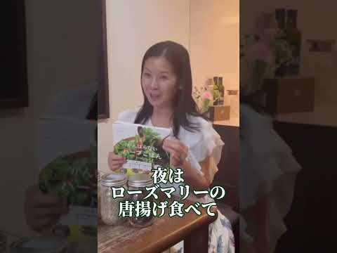 医療ビジネス薬科学科 🌿愛さんの推しハーブ教えてください！🌿 #shorts #ハーブ #体質改善
