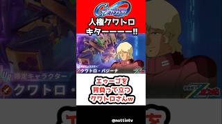 【Gジェネエターナル】クワトロバジーナさん！アタバ持ちエゥーゴを背負って立つ【SDガンダム ジージェネレーションエターナル Gジェネ エターナル フルアーマー百式改 チャンスステップ 限定攻撃 脱出