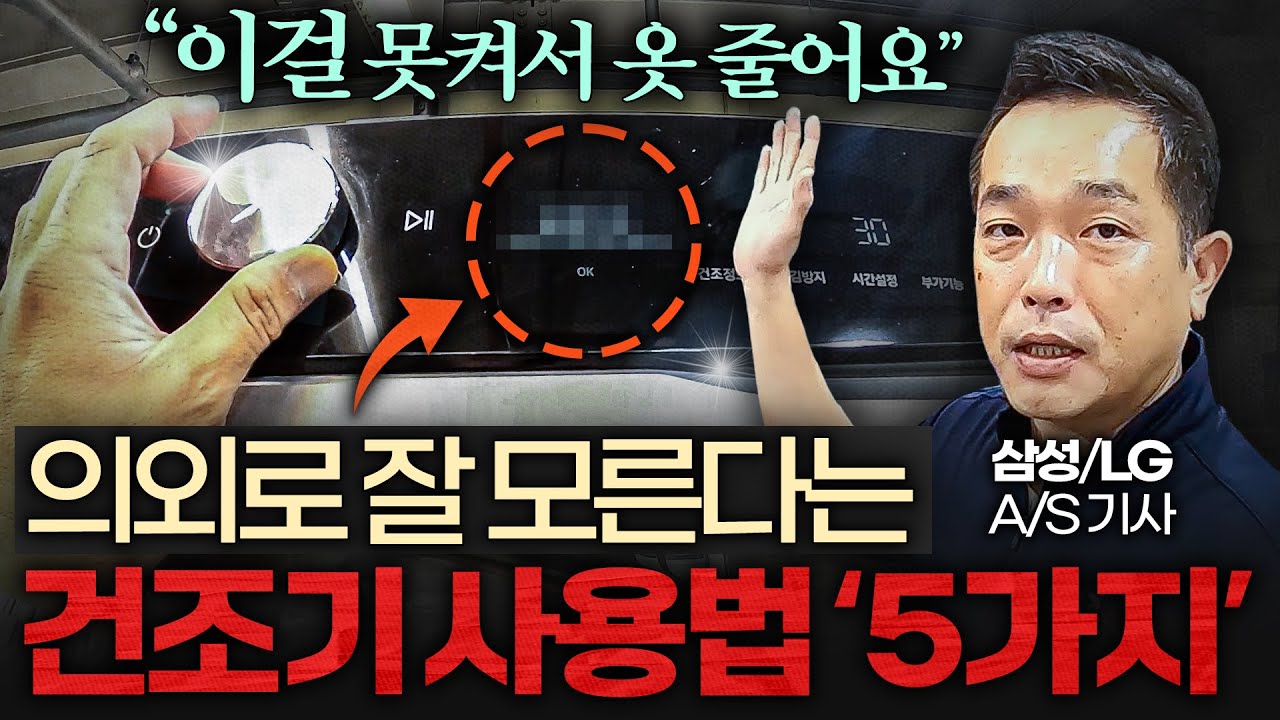 건조기 고장 없이 10년은 넘게 쓰는 셀프 관리법 (이승훈 대표 3부)