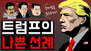 아니 미국 너무하는 거 아니냐고