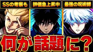 【モンスト】呪術コラボ話題になっていることBEST8 #モンスト  #モンストニュース