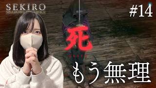 泣いた………【隻狼｜SEKIRO: SHADOWS DIE TWICE実況プレイ#14】