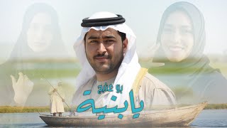 كلمات اغنية يا بنية بوعتيج