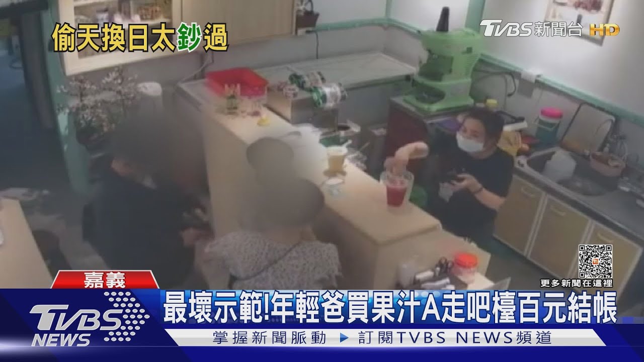 太丟臉!孩子面前偷錢 年輕爸A走100元結帳被抓包