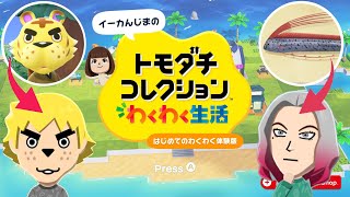 【新作】トモコレであつ森キャラを作ったら面白すぎた【トモダチコレクション体験版 #1】