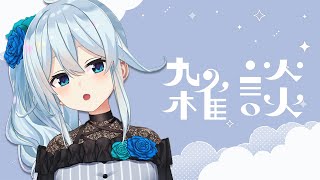 【雑談/にじ3D】「よいお年を」って挨拶し始めた今日この頃…【雪城眞尋/にじさんじ】
