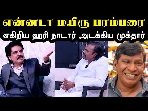 What is My Family Lineage | Mukthar Vs Hari Nadar Interview Troll | Kavin Surjith Case Issue | a1...