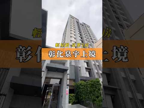 獨家我承辦✅泉宇上境｜漂亮三房｜平面車位✅