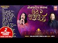 Ude Re Gulal Tahuko 12 Navratri Nonstop Garba Kailash Kher Pamela Jain