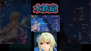 【原神】水鉄砲🔫をお見舞いしてきた！ #genshinimpact