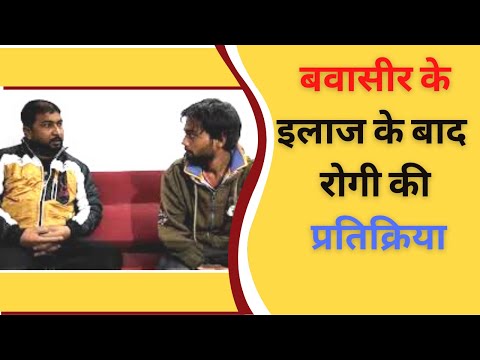 Piles Treatment | Happy Patient From Bhopal | Antipiles Treatment | Patient Review 5