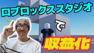【Robloxで稼ぐ】クラウドソーシングを使った収益化の始め方