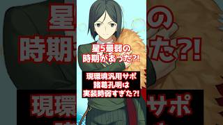 【#FGO】諸葛孔明は実装当時最弱の星5サーヴァントだった？！ #shorts