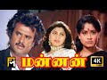 Mannan Full Movie 4K Ultra HD | Rajinikanth | Vijayashanti | Khushbu | Ilaiyaraaja | P.Vasu