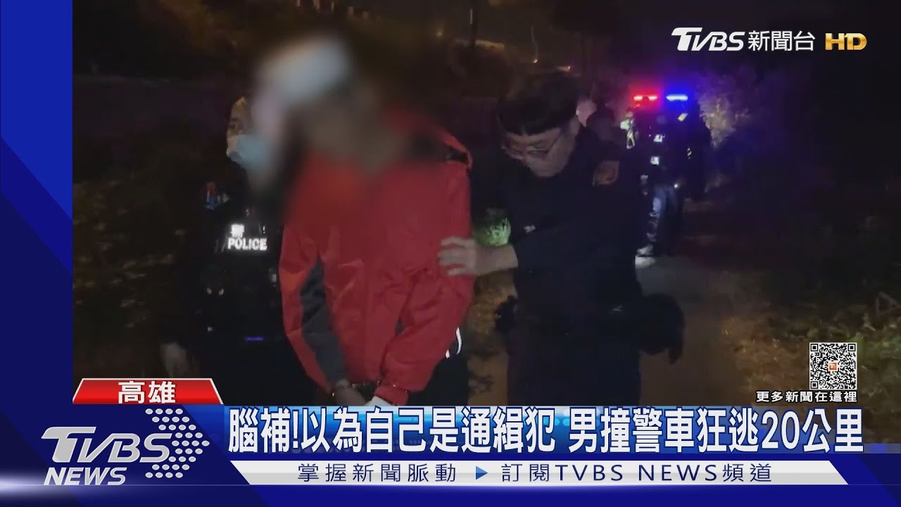 腦補!吸過毒以為自己還被通緝 撞警車狂逃20KM遭逮