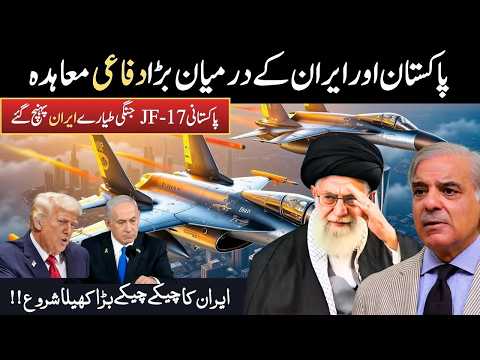 Pakistan–Iran Strategic Alliance Explained | JF-17 Fighter Jets & Regional Power Shift