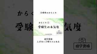 合格率のからくり｜独学資格