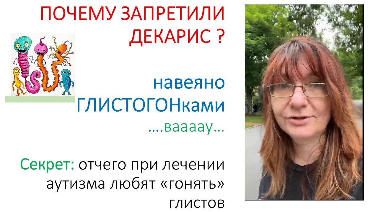 Почему запретили "Декарис"? Подробный разбор