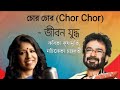 Chor Chor, Maan Prashader(চোর চোর)