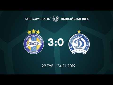 Беларусбанк - Вышэйшая лiга. БАТЭ – Дынама-Мінск