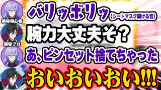 美容の案件配信で終始不穏な星導とツッコミが止まらない四季凪アキラww【にじさんじ 切り抜き/星導ショウ/四季凪アキラ】