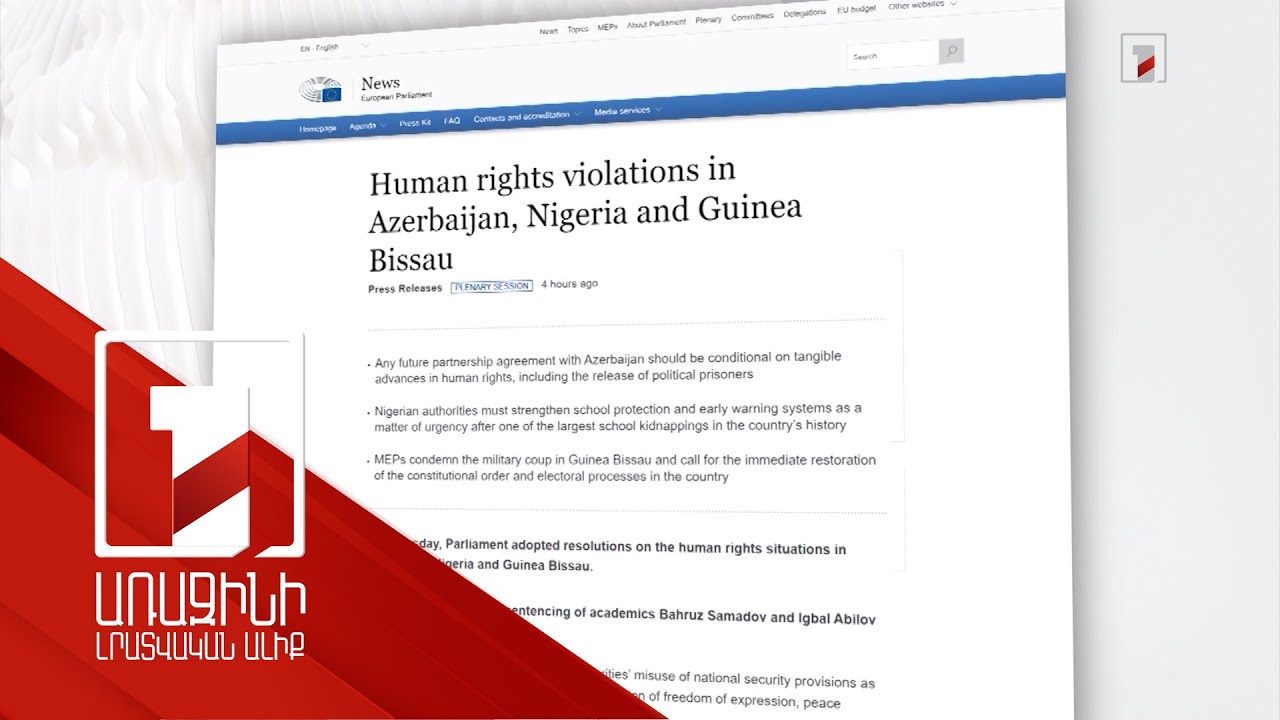 Եվրախորհրդարանն Ադրբեջանից պահանջել է ազատ արձակել քաղբանտարկյալներին
