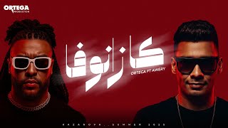 كلمات اغنية كازانوفا اورتيجا واويري