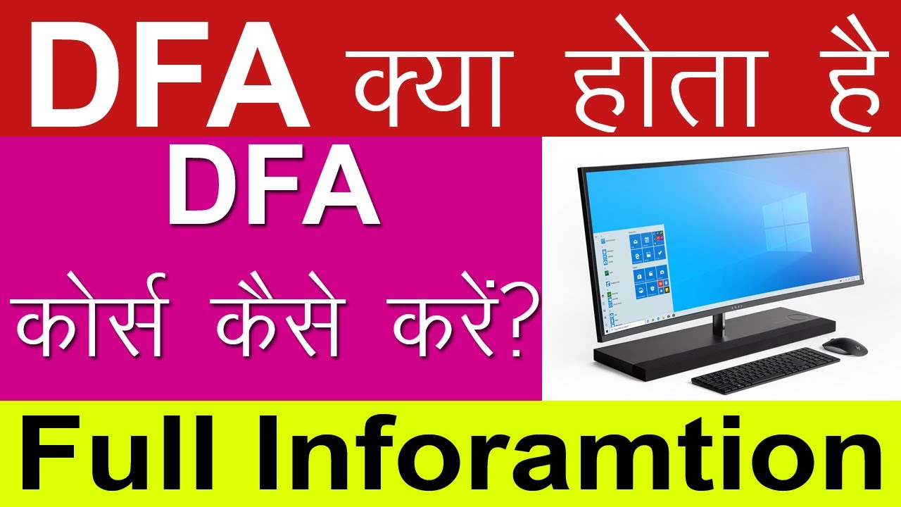 What is DFA Course|DFA Computer Course |Full Form of DFA |Financial Accounting Course|Study Sector |