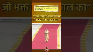 PM Narendra Modi 4k status video ( Mahakal song) I