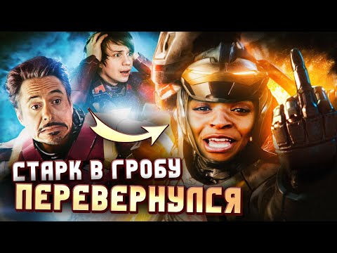 НОВЫЙ ЖЕЛЕЗНЫЙ ЧЕЛОВЕК - Ч*РНАЯ ДЕВОЧКА (Как ДИСНЕЙ пробили дно?)
