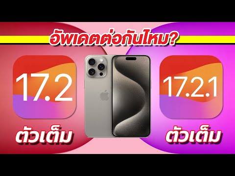 iPhone 15 Pro Max | iOS 17.2 VS iOS 17.2.1 🔋