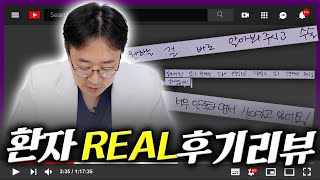 ((찐 100%)) 환자가 써준 자필 후기에는 뭐가 적혀있을까?