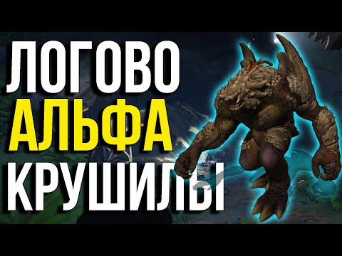 ЗАМЕС В ПОДЗЕМЕЛЬЕ АЛЬФА КРУШИЛЫ В THE CYCLE FRONTIER